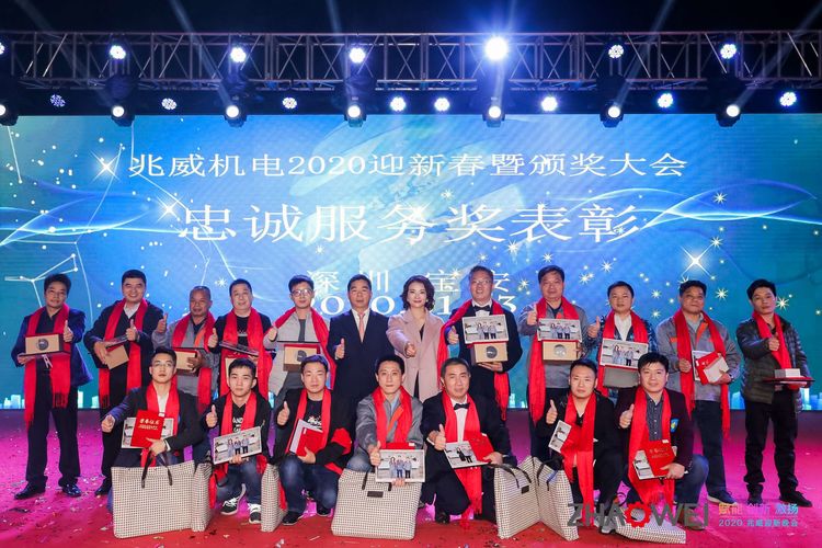 9001诚信金沙机电迎新春暨颁奖大会