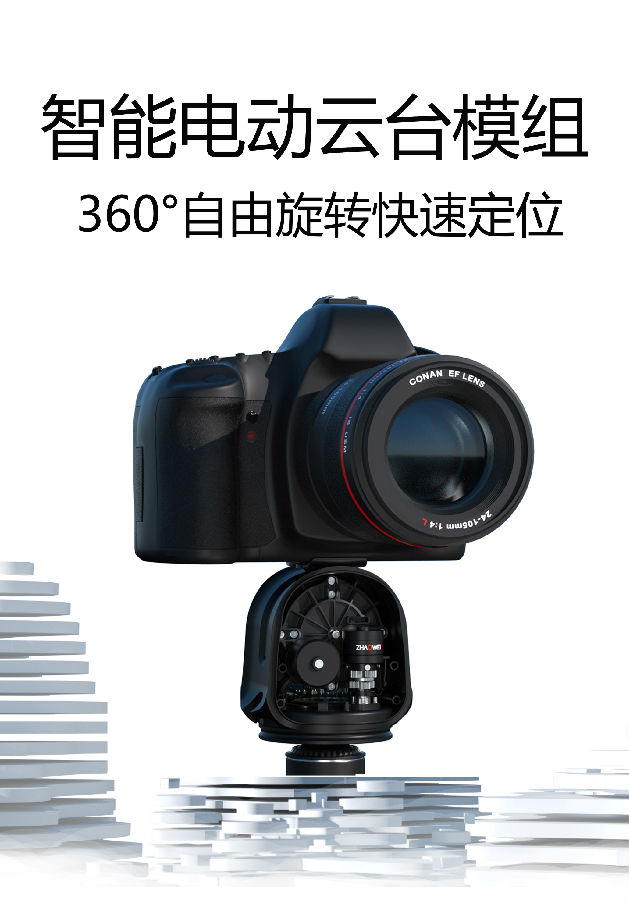 智能电动云台模组
