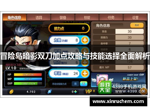 冒险岛暗影双刀加点攻略与技能选择全面解析